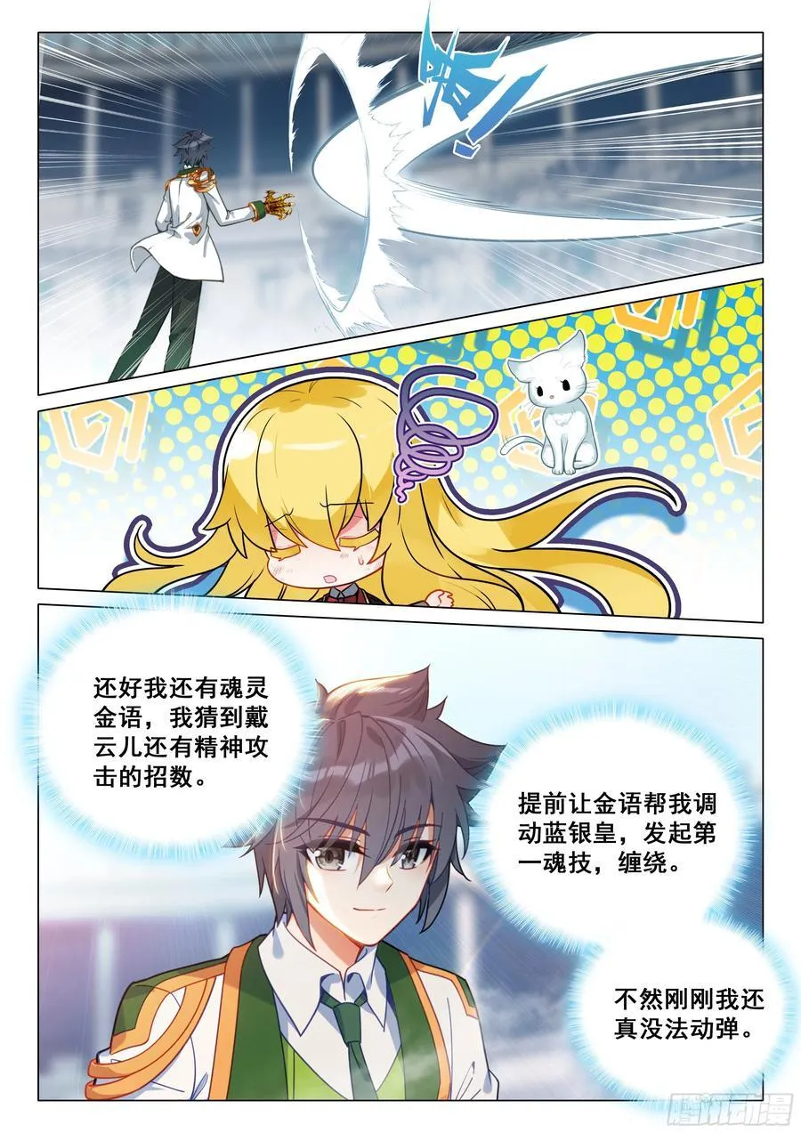 353 唐舞麟vs戴云儿 第16页