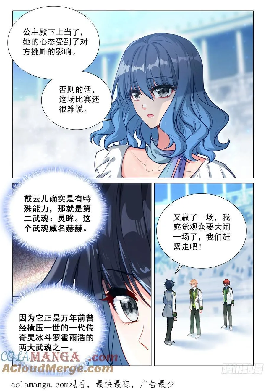 353 唐舞麟vs戴云儿 第17页