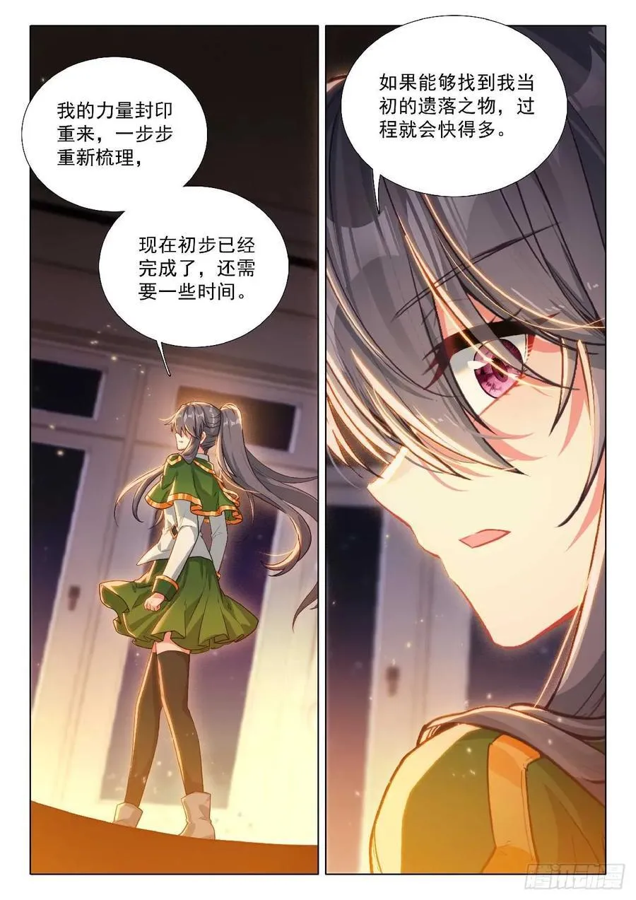 354 空间裂缝 第8页
