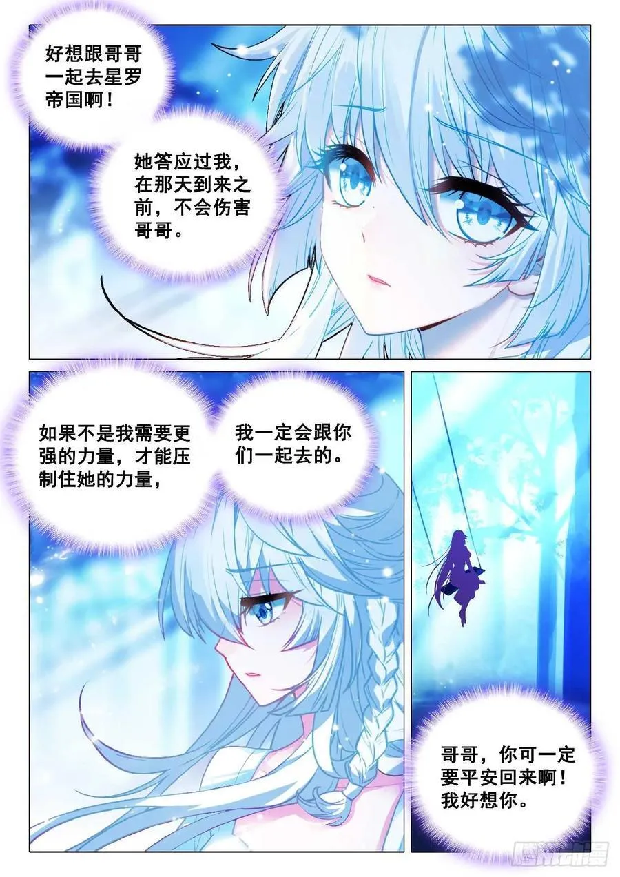 354 空间裂缝 第12页