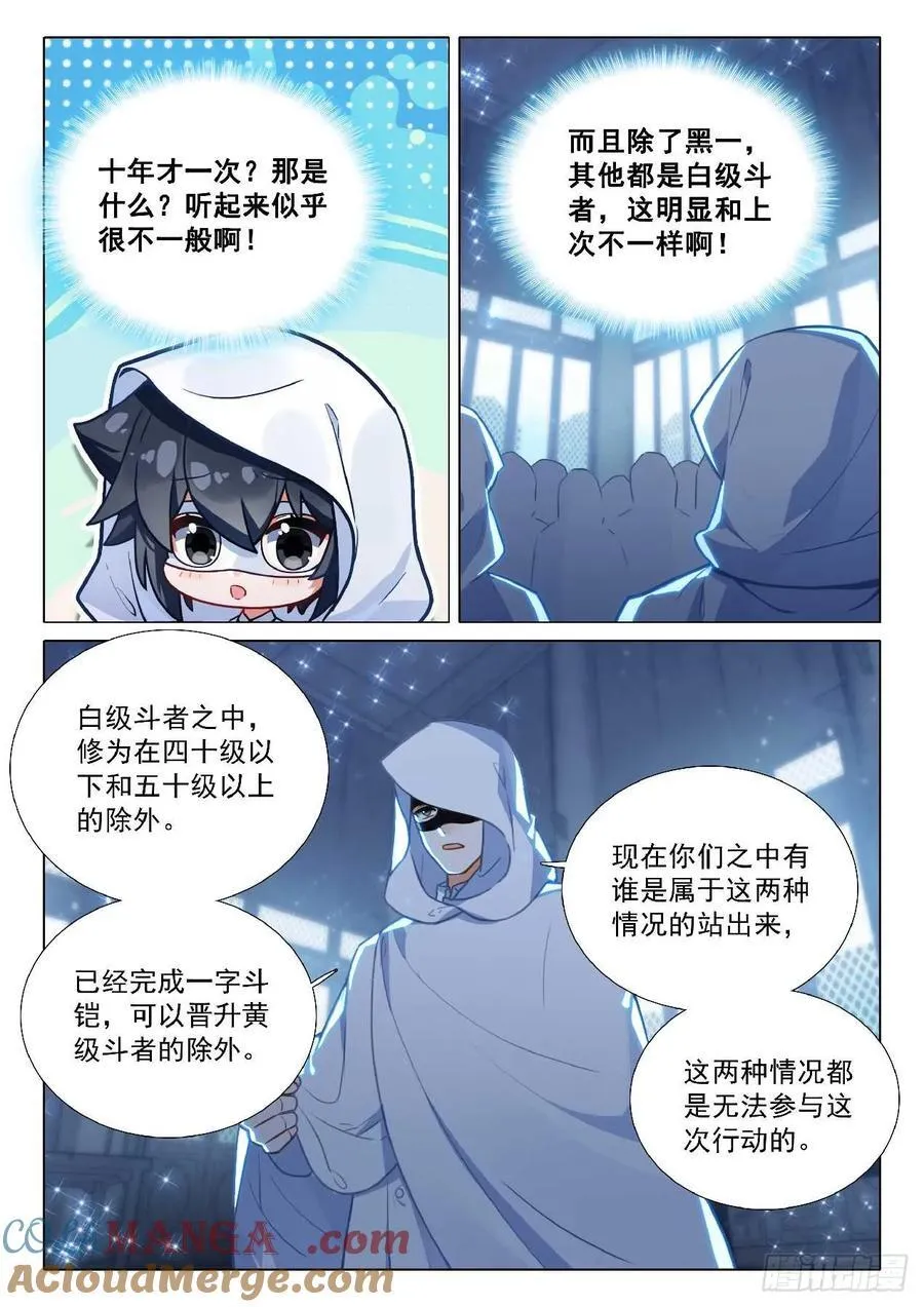 354 空间裂缝 第15页