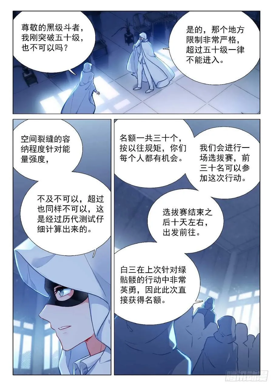 354 空间裂缝 第16页