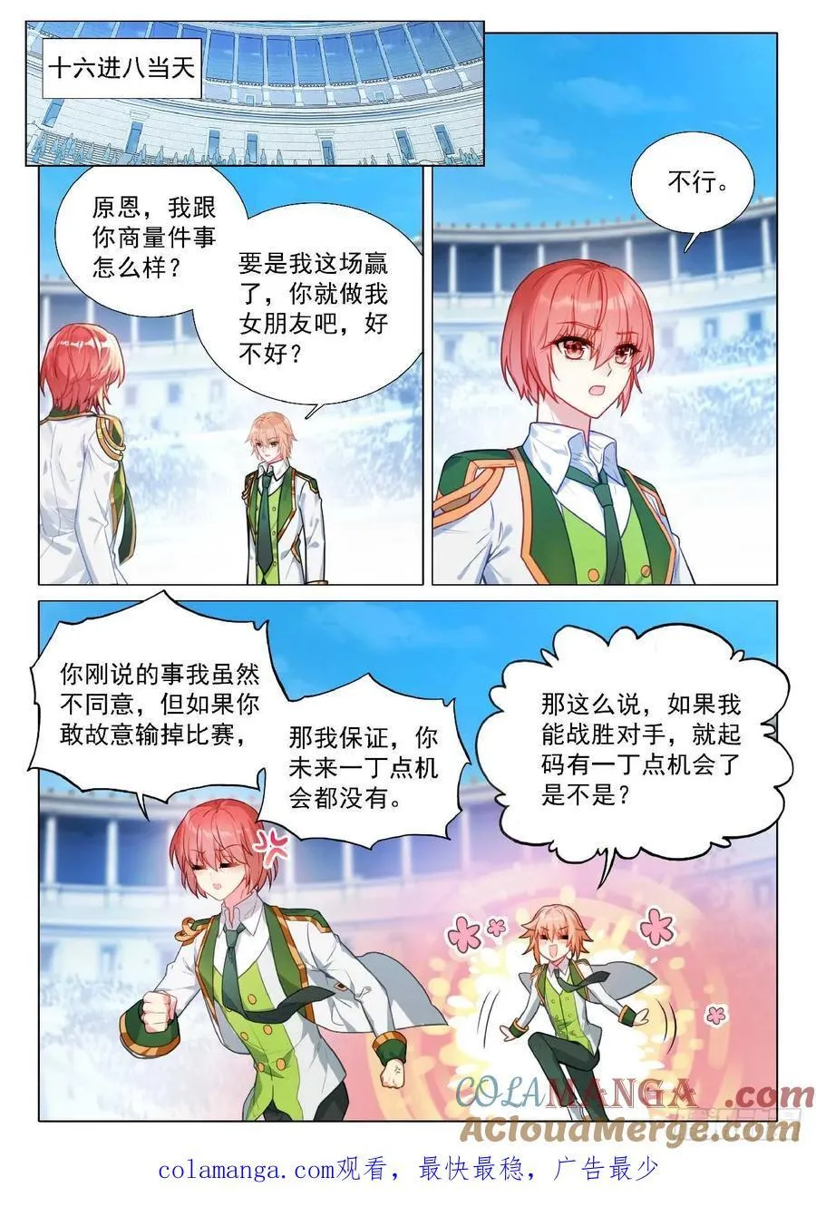 354 空间裂缝 第17页