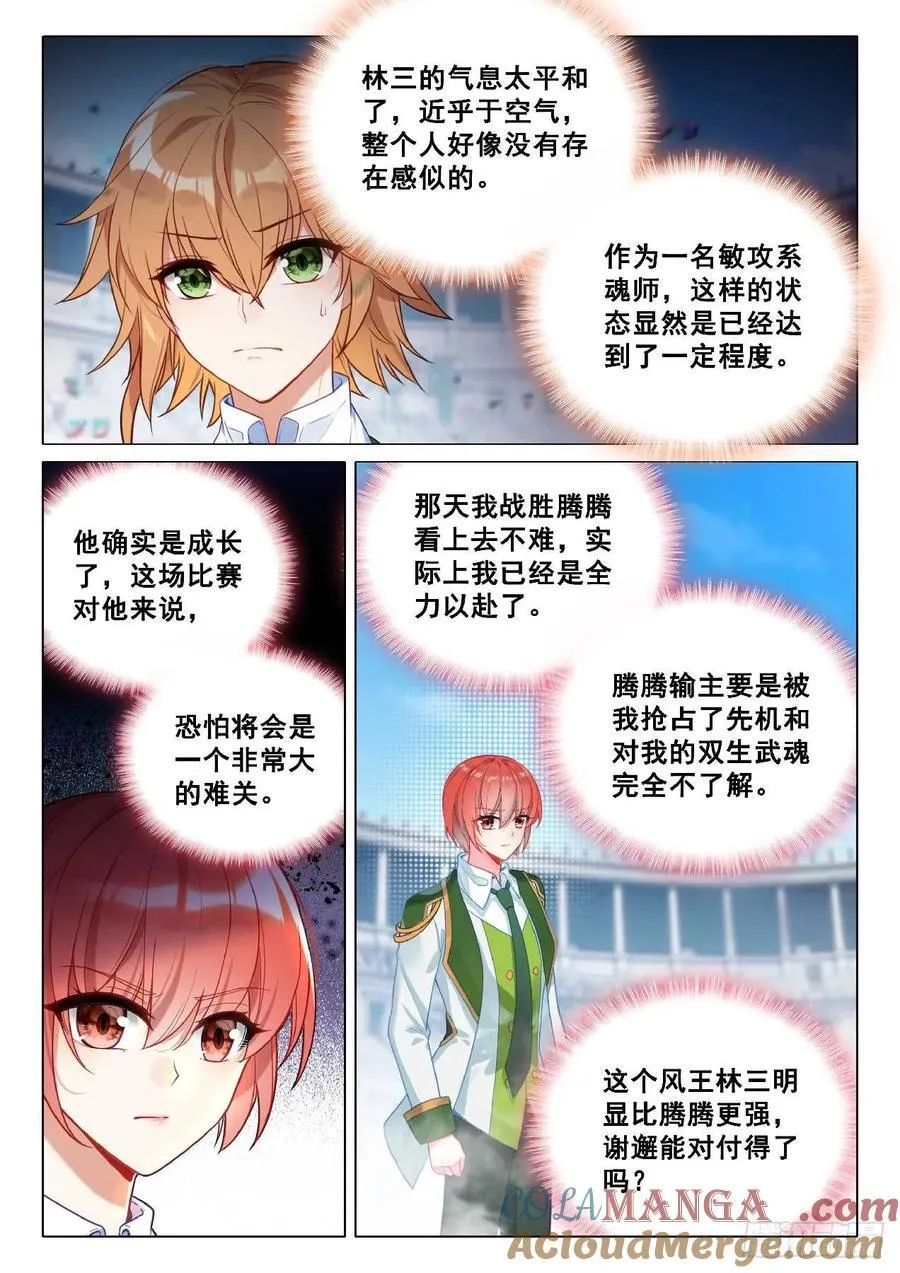355 风王林三 第5页