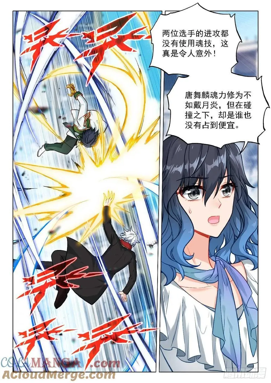 357 全面碰撞 第7页