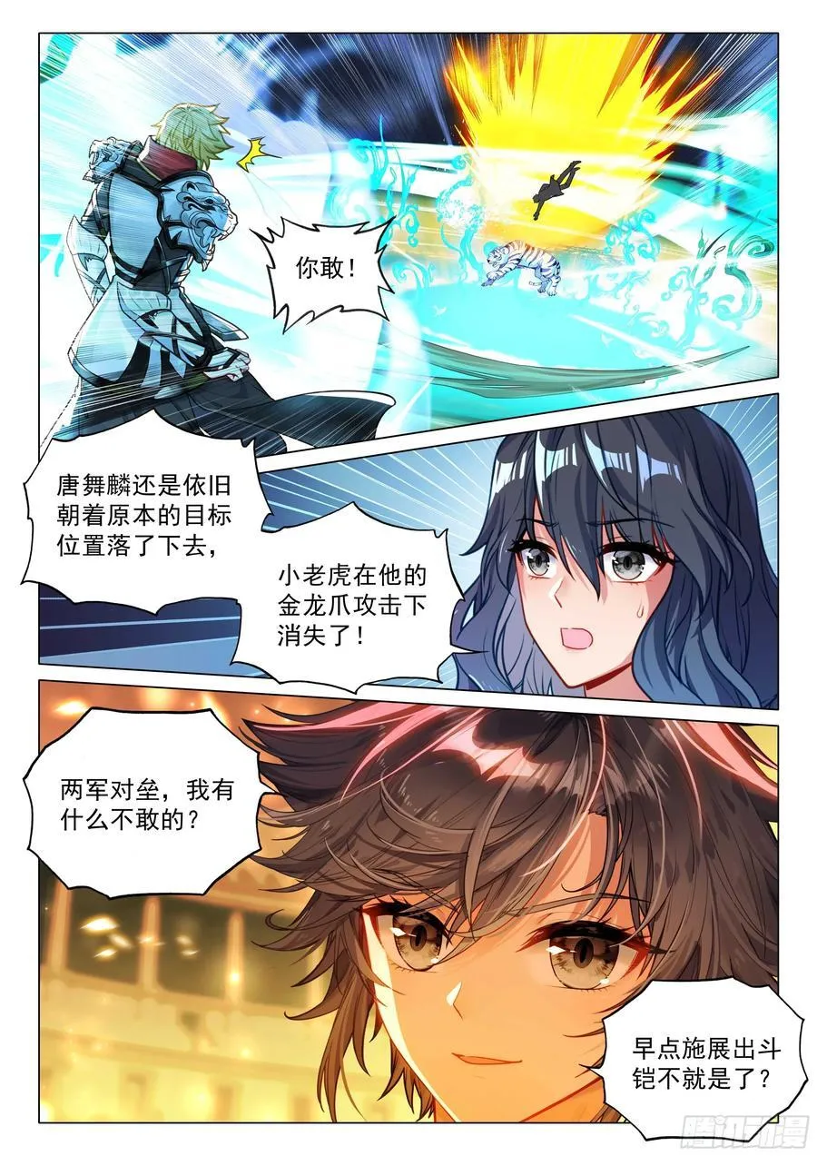 358 两军对垒 第6页