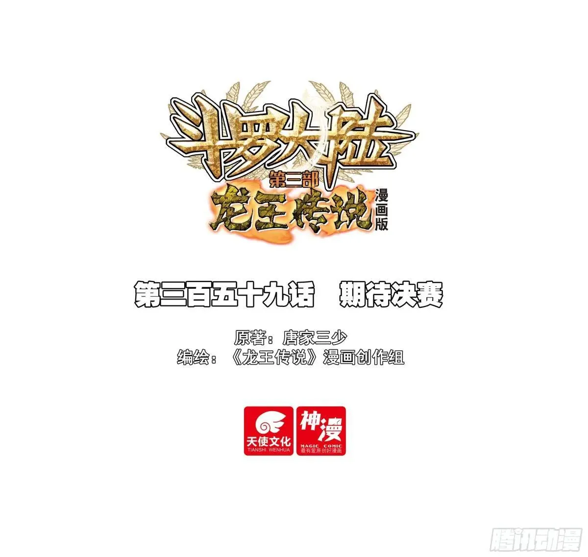 359 期待决赛 第1页