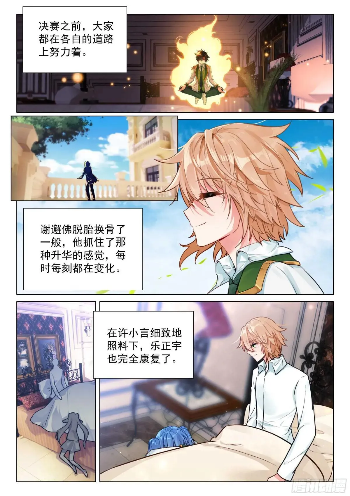 359 期待决赛 第6页