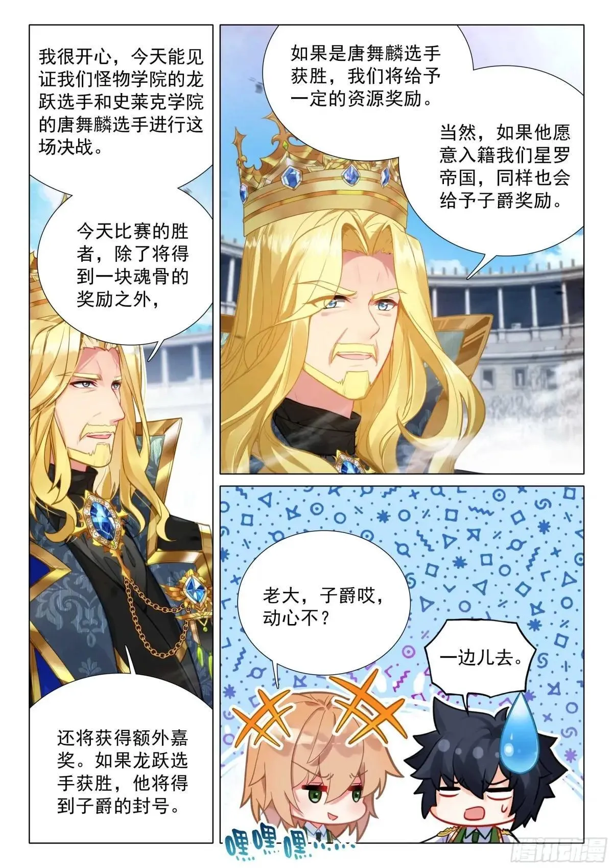 359 期待决赛 第11页