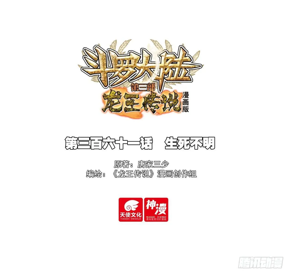 361 生死不明 第1页