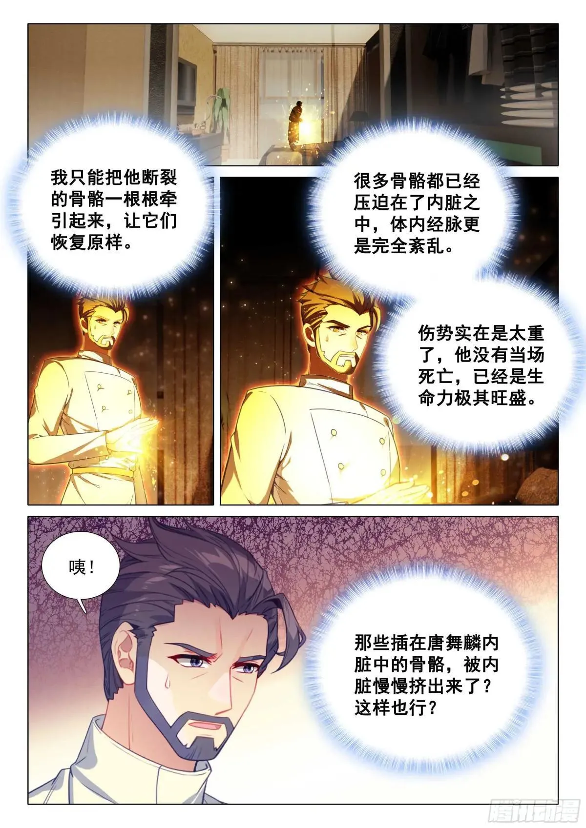 361 生死不明 第2页