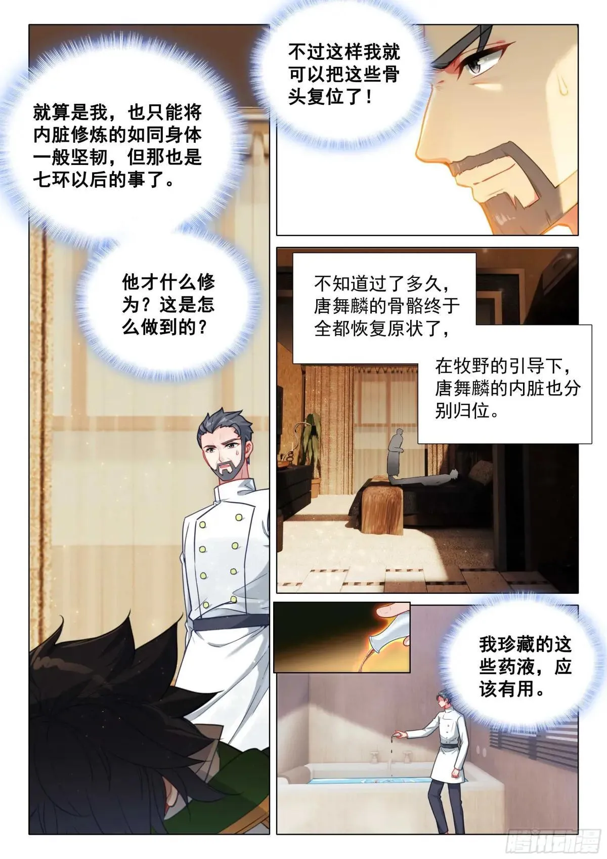 361 生死不明 第3页