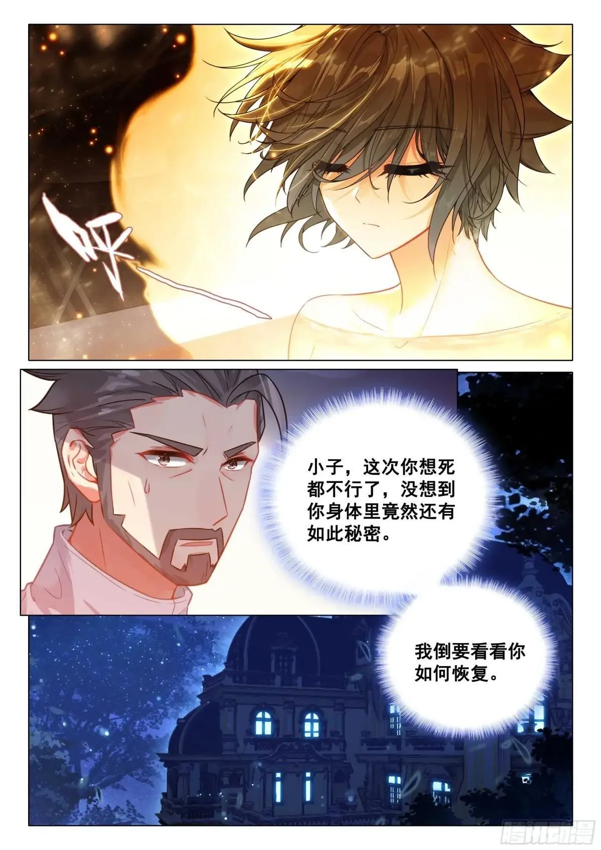 361 生死不明 第4页