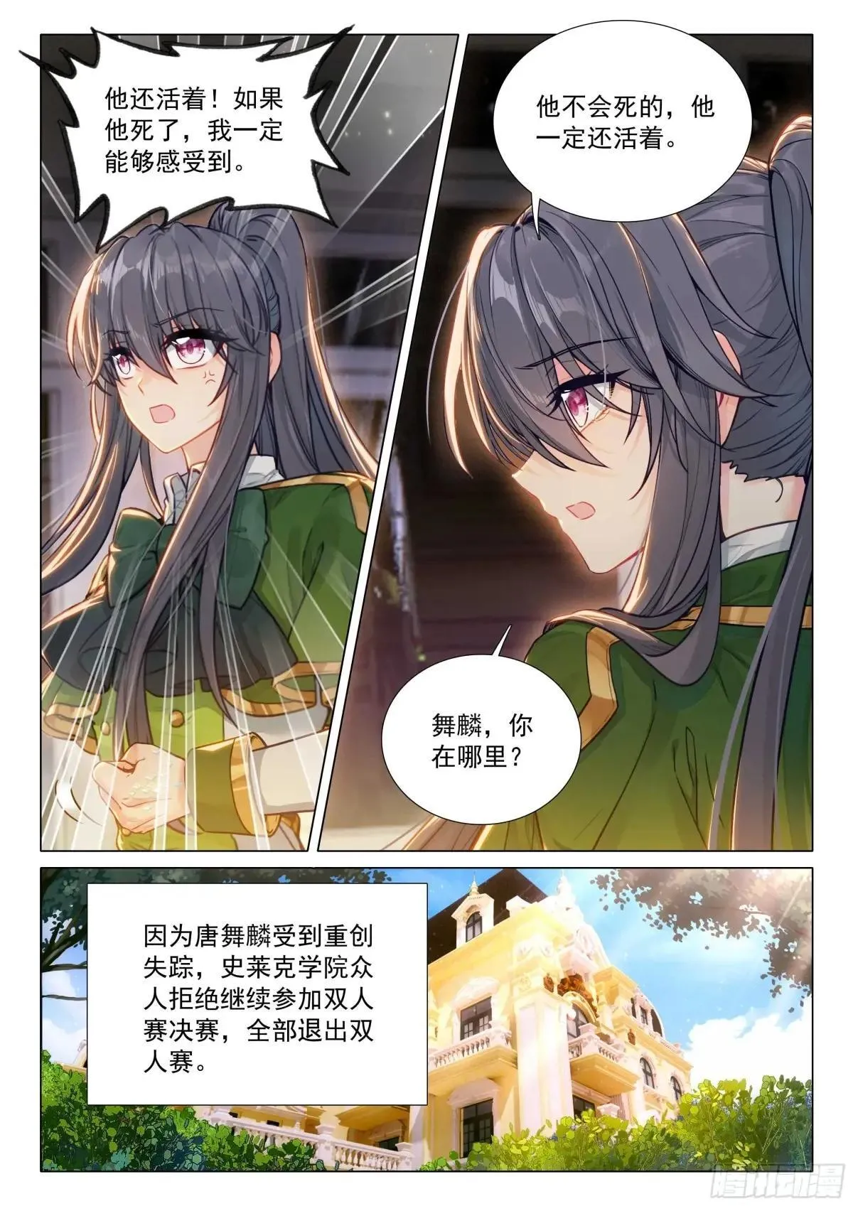 361 生死不明 第6页