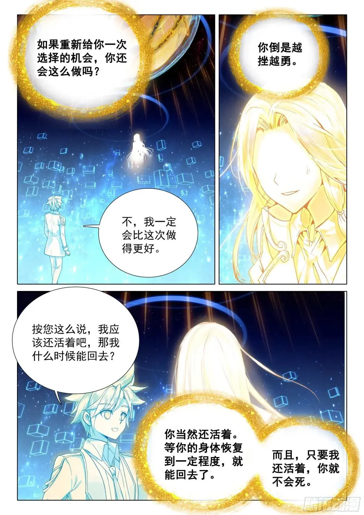 361 生死不明 第8页