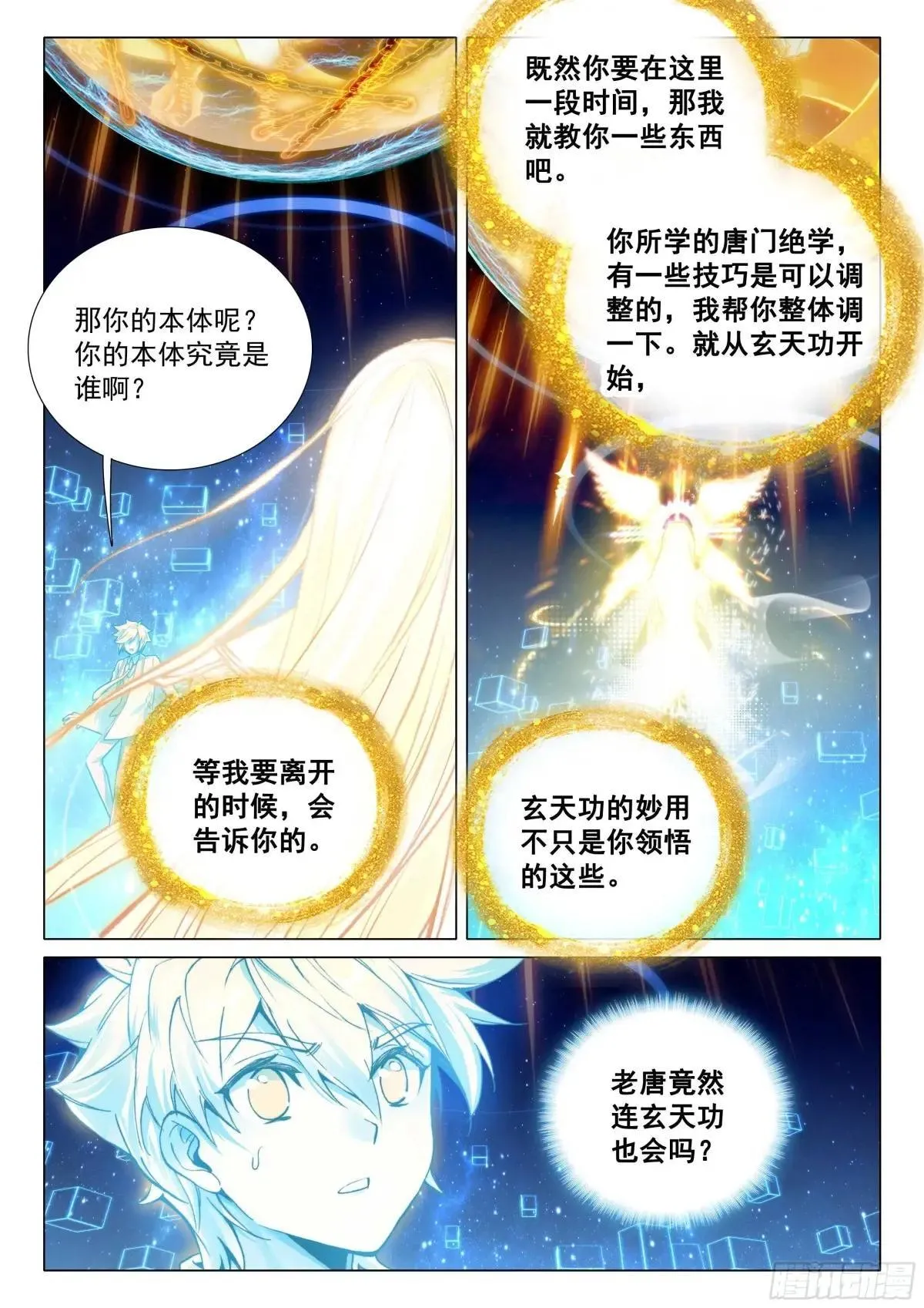 361 生死不明 第10页