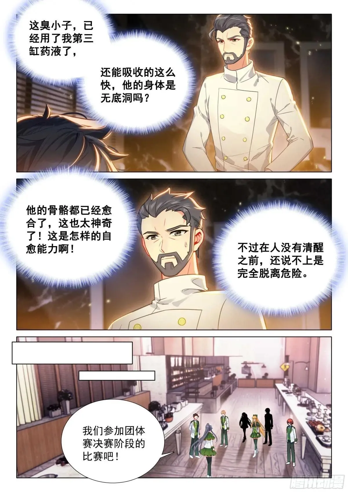361 生死不明 第12页