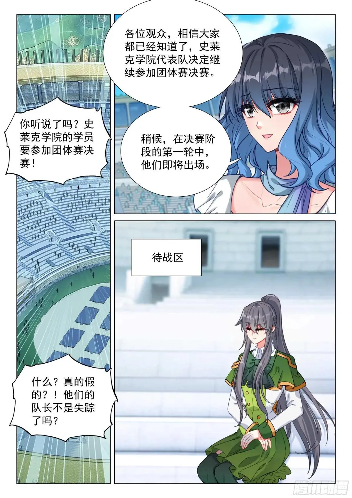 361 生死不明 第16页