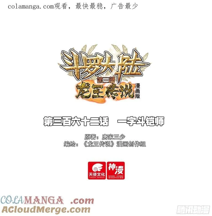362 一字斗铠师 第1页