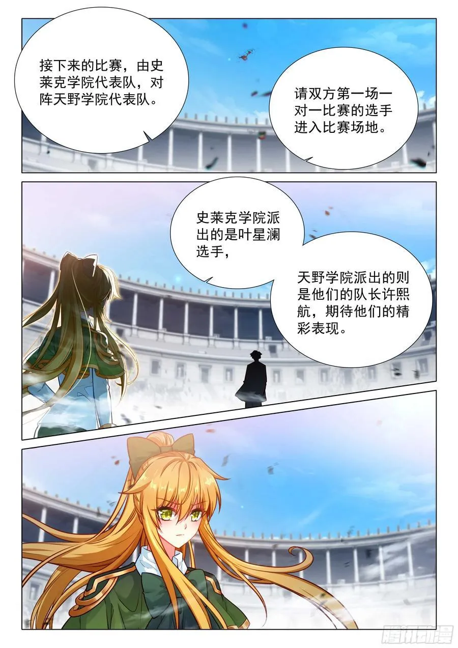 362 一字斗铠师 第2页