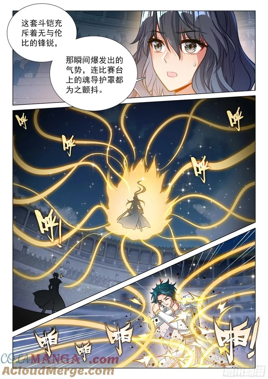 362 一字斗铠师 第7页