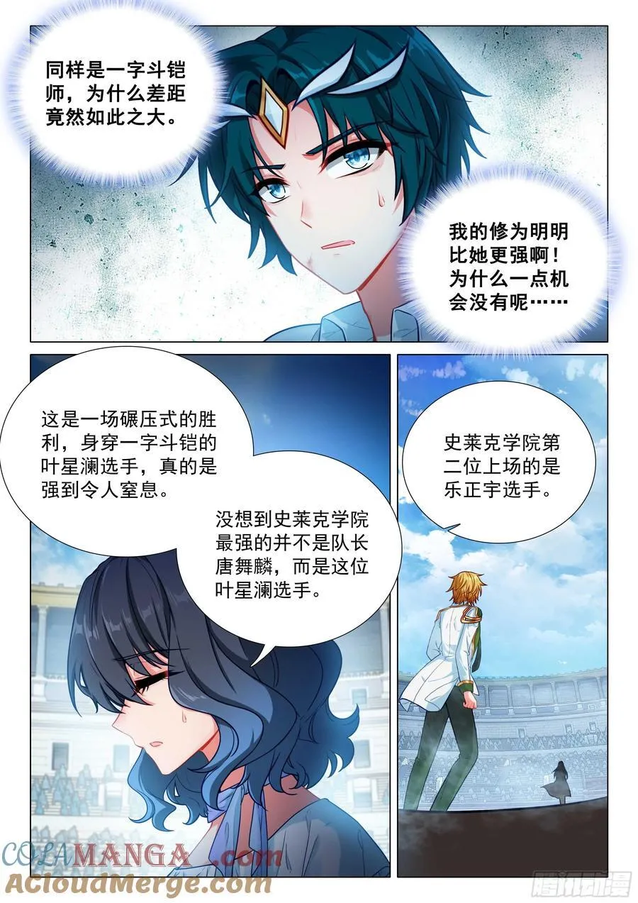 362 一字斗铠师 第9页