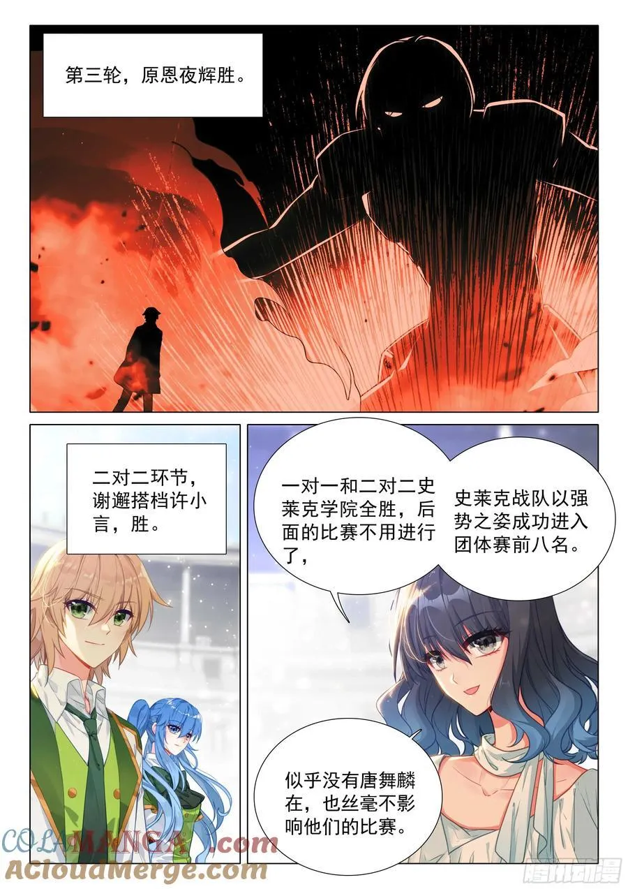 362 一字斗铠师 第11页