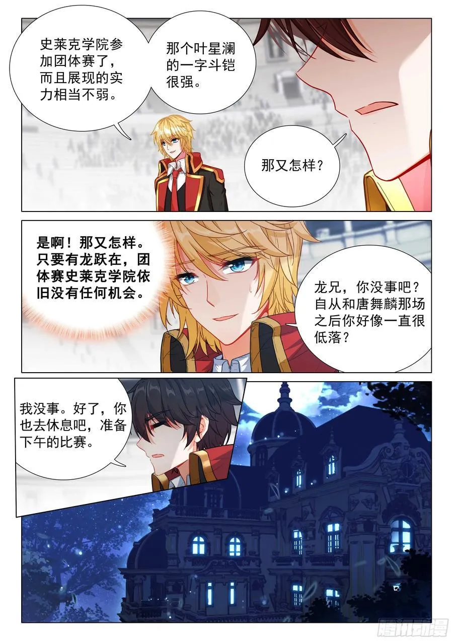 362 一字斗铠师 第12页