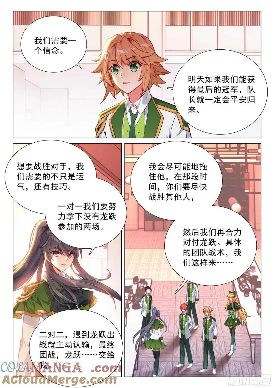 362 一字斗铠师 第13页