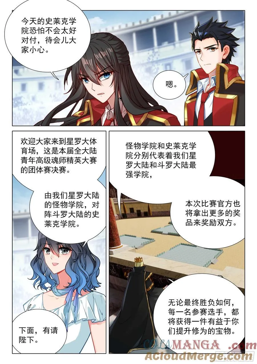 362 一字斗铠师 第15页