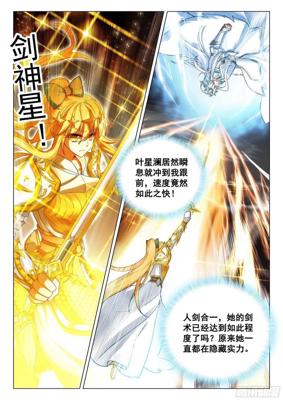 363 人剑合一 第4页