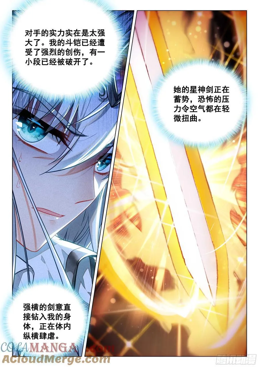 363 人剑合一 第11页