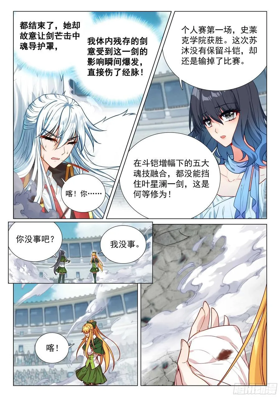 363 人剑合一 第14页