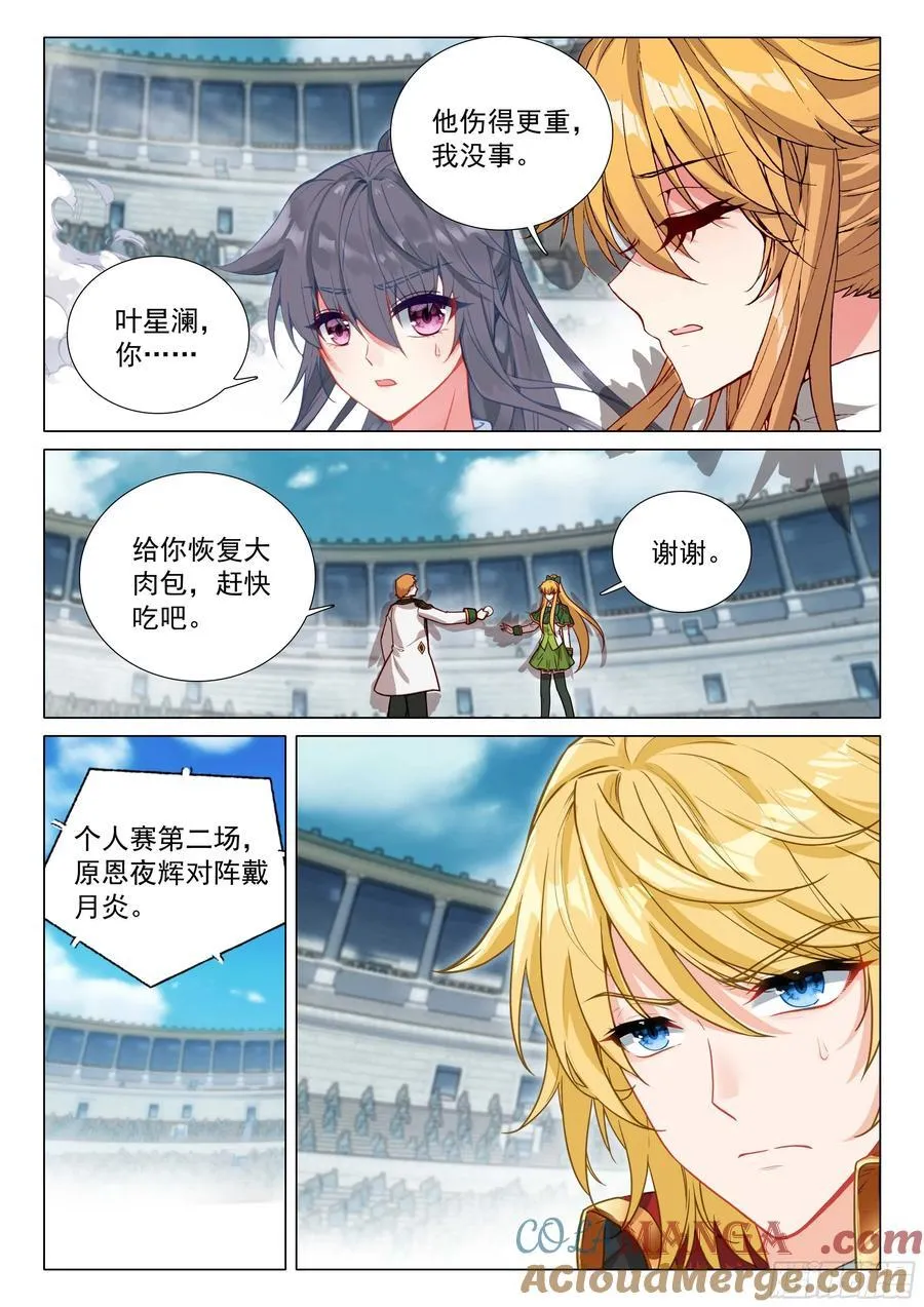 363 人剑合一 第15页