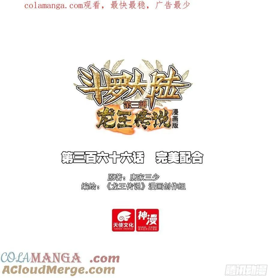 366 完美配合 第1页