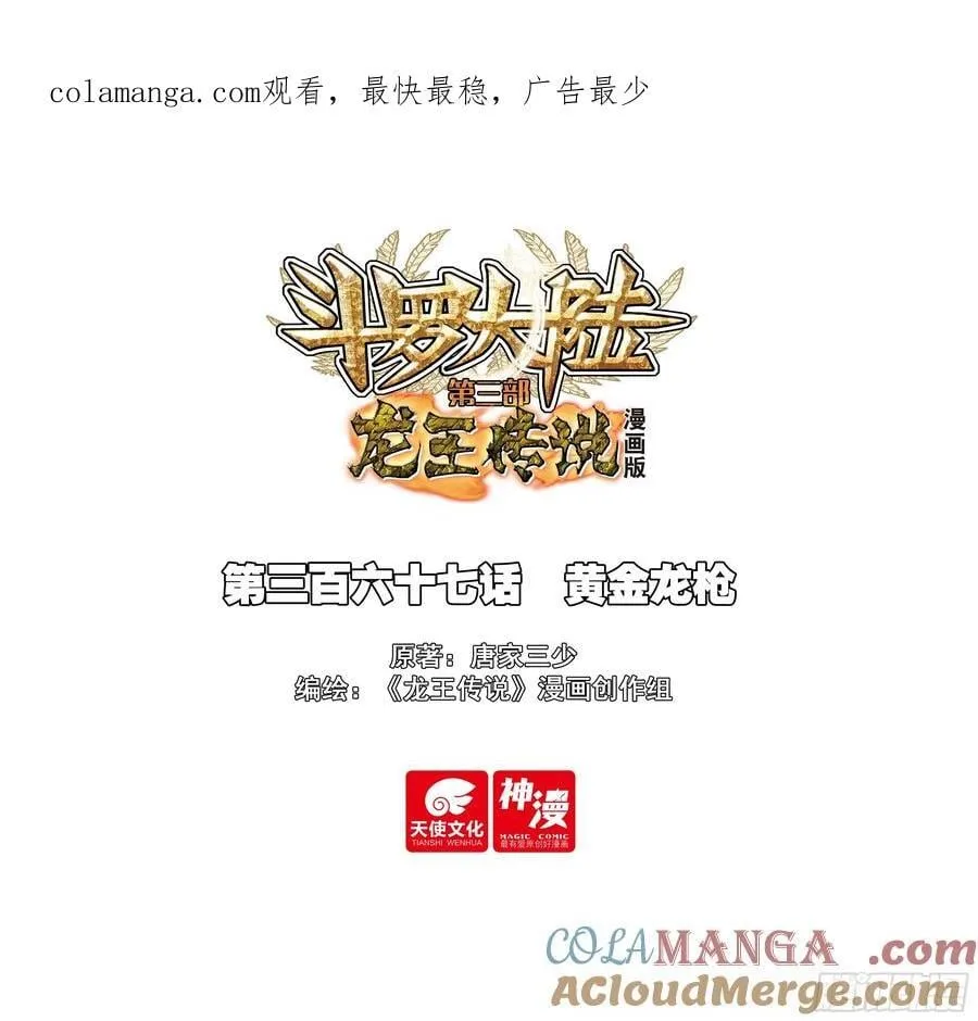 367 黄金龙枪 第1页