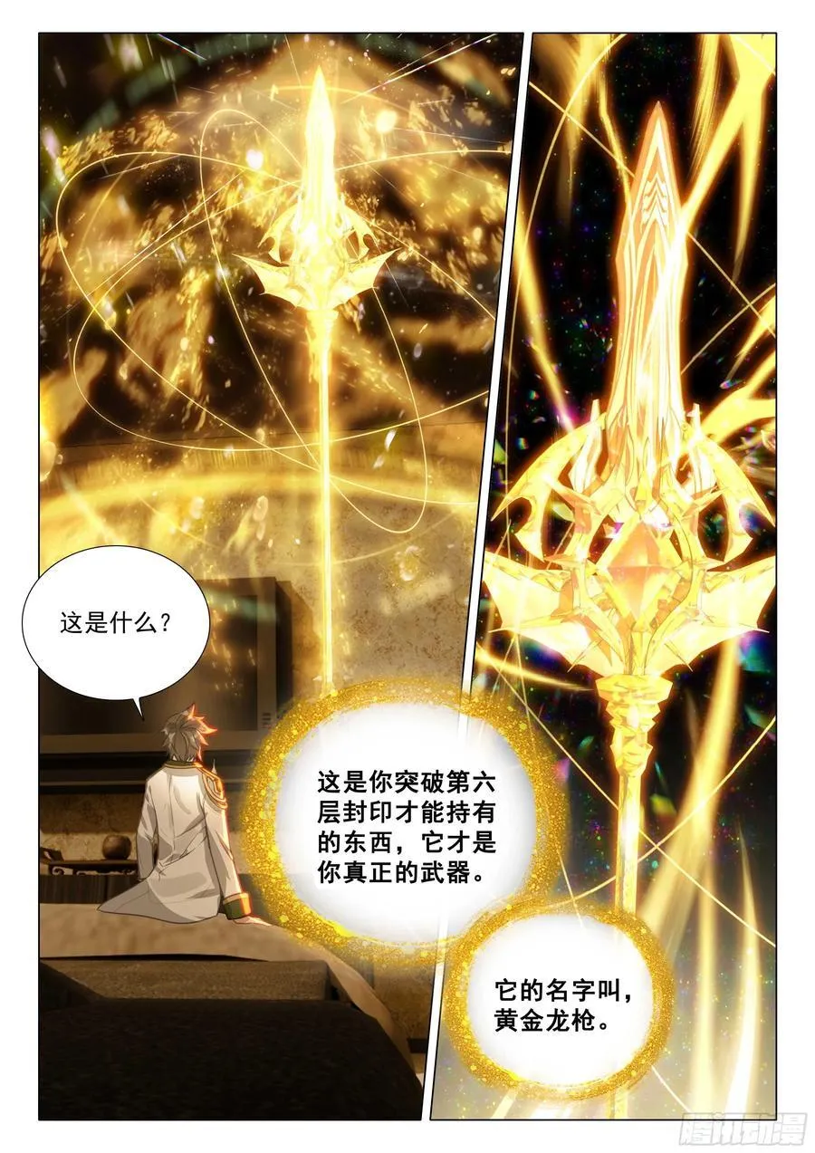 367 黄金龙枪 第4页