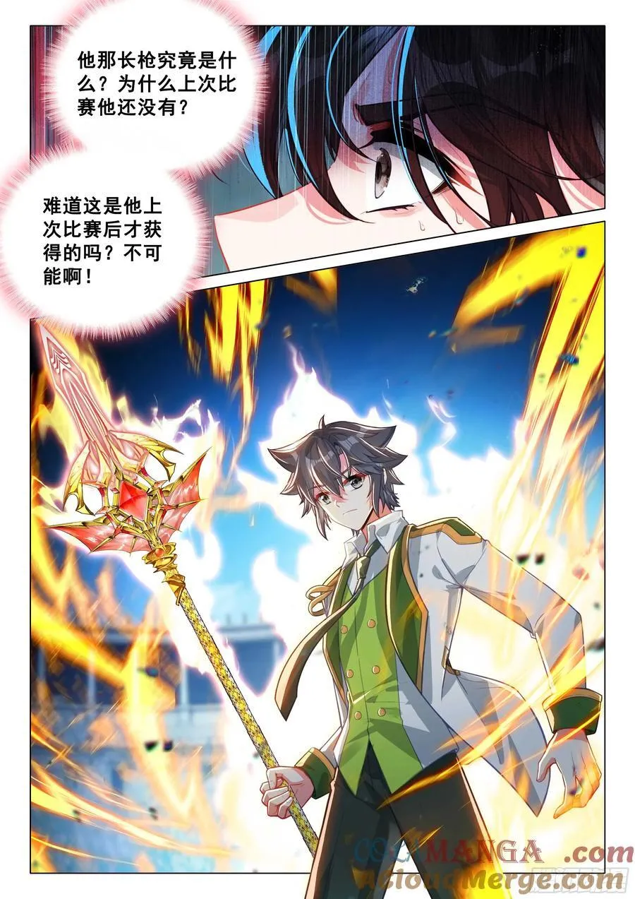 367 黄金龙枪 第5页