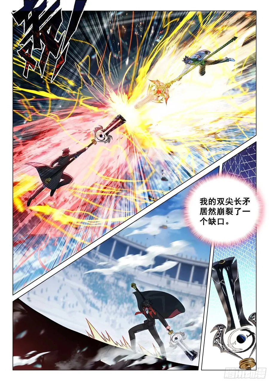 367 黄金龙枪 第6页
