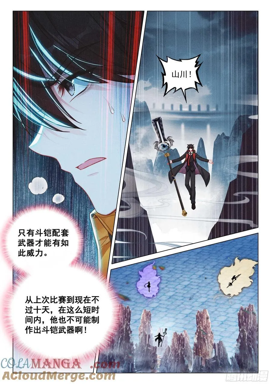 367 黄金龙枪 第7页