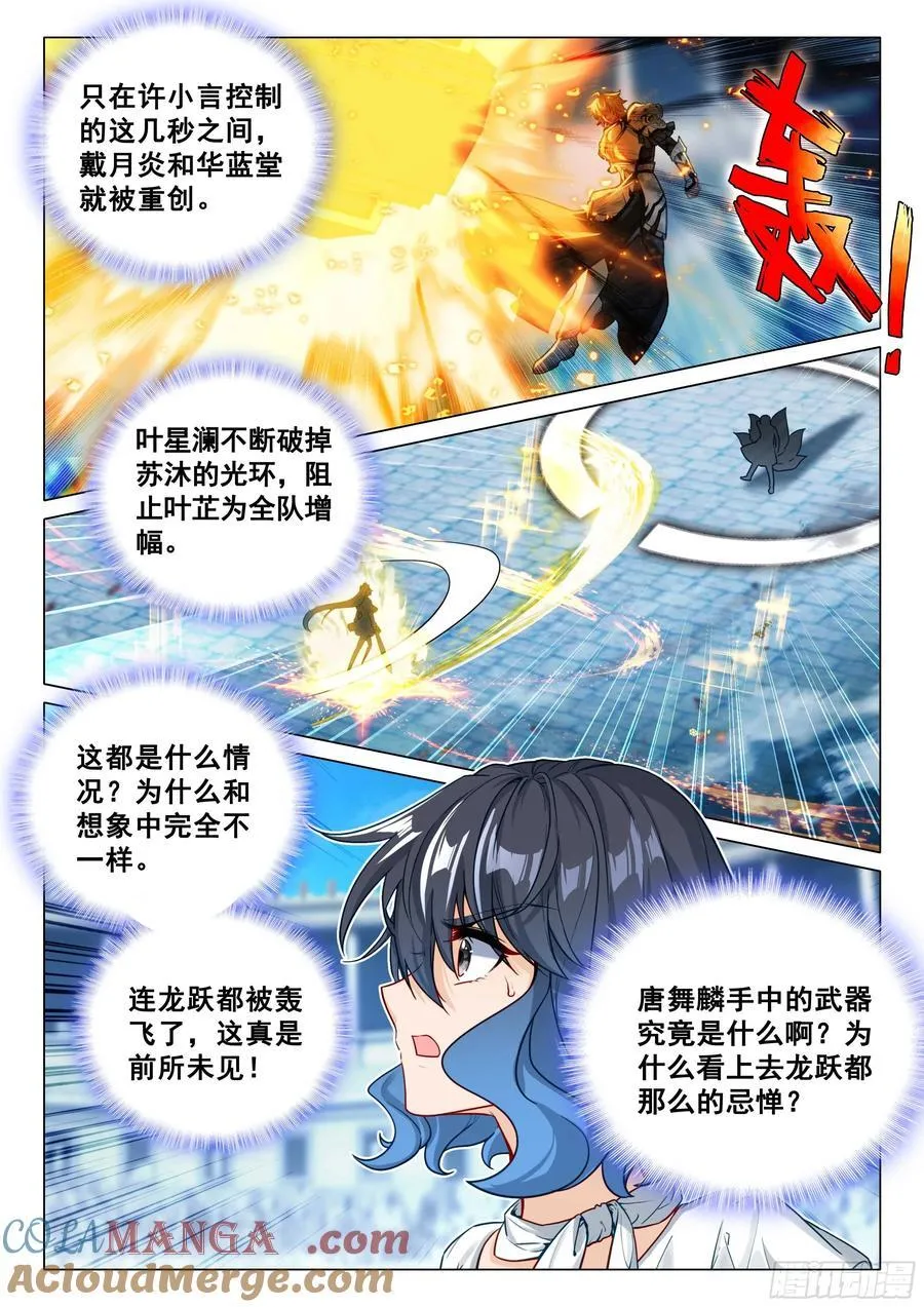 367 黄金龙枪 第11页