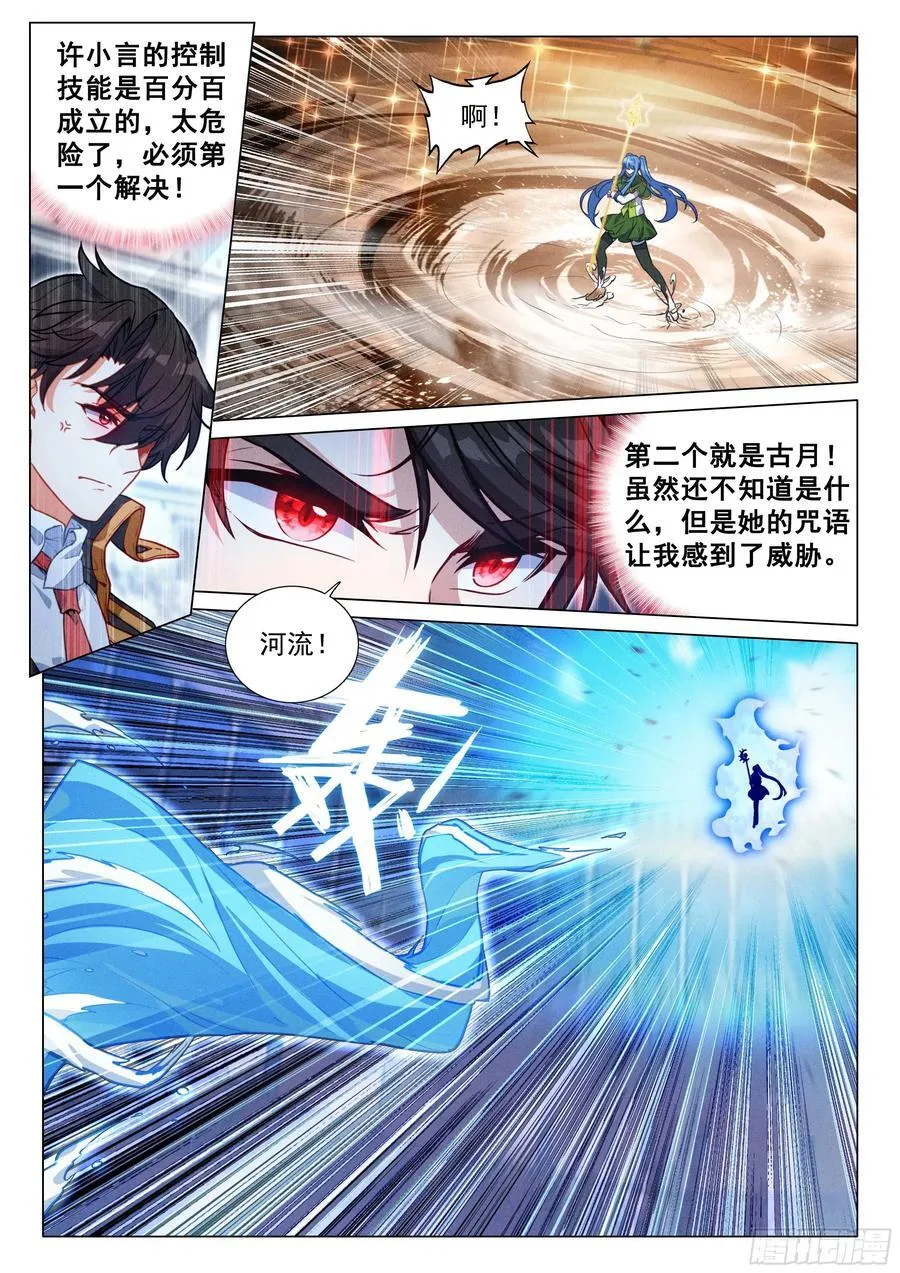 367 黄金龙枪 第12页