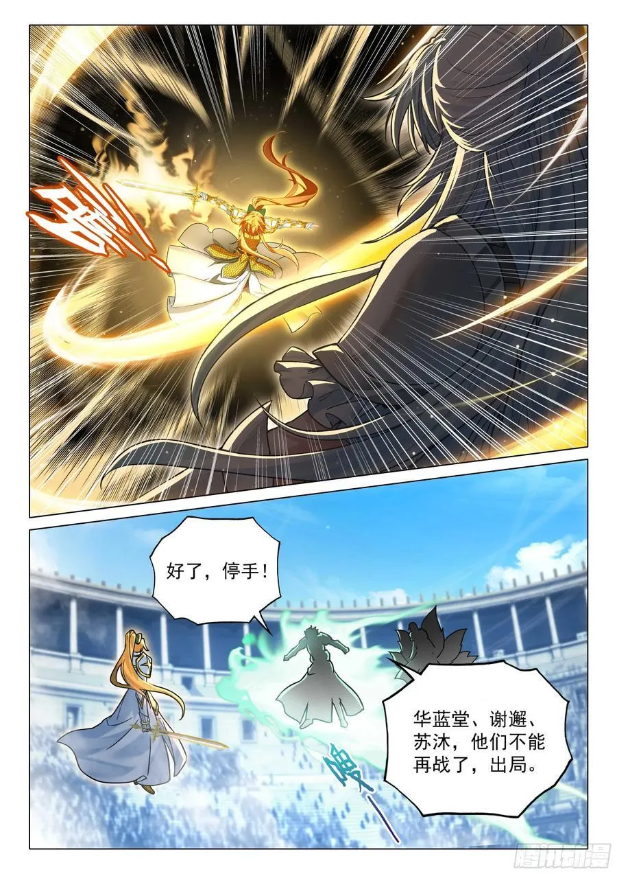 367 黄金龙枪 第16页