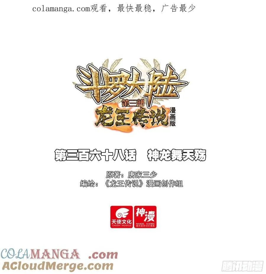 368 神龙舞天殇 第1页