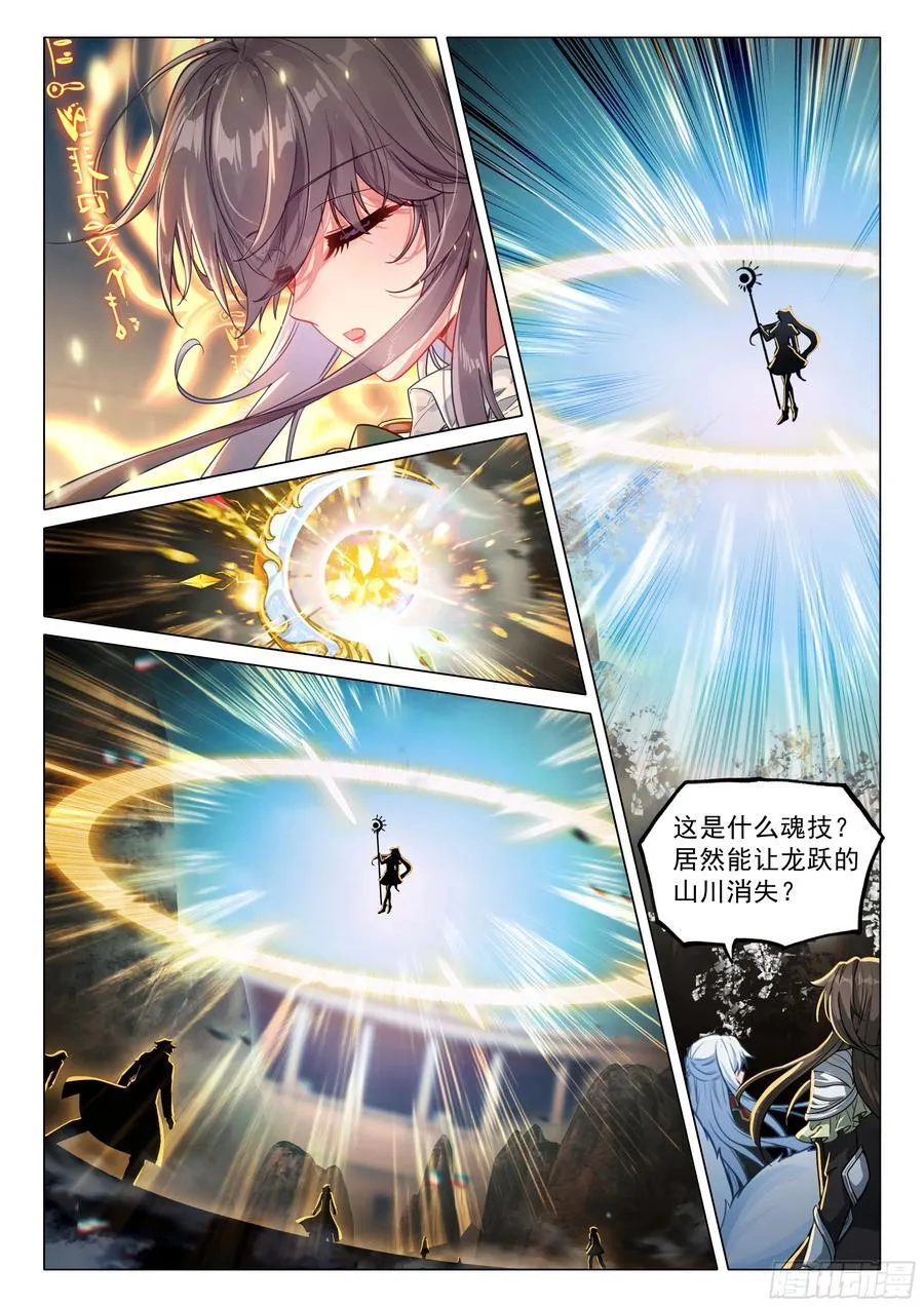 368 神龙舞天殇 第2页