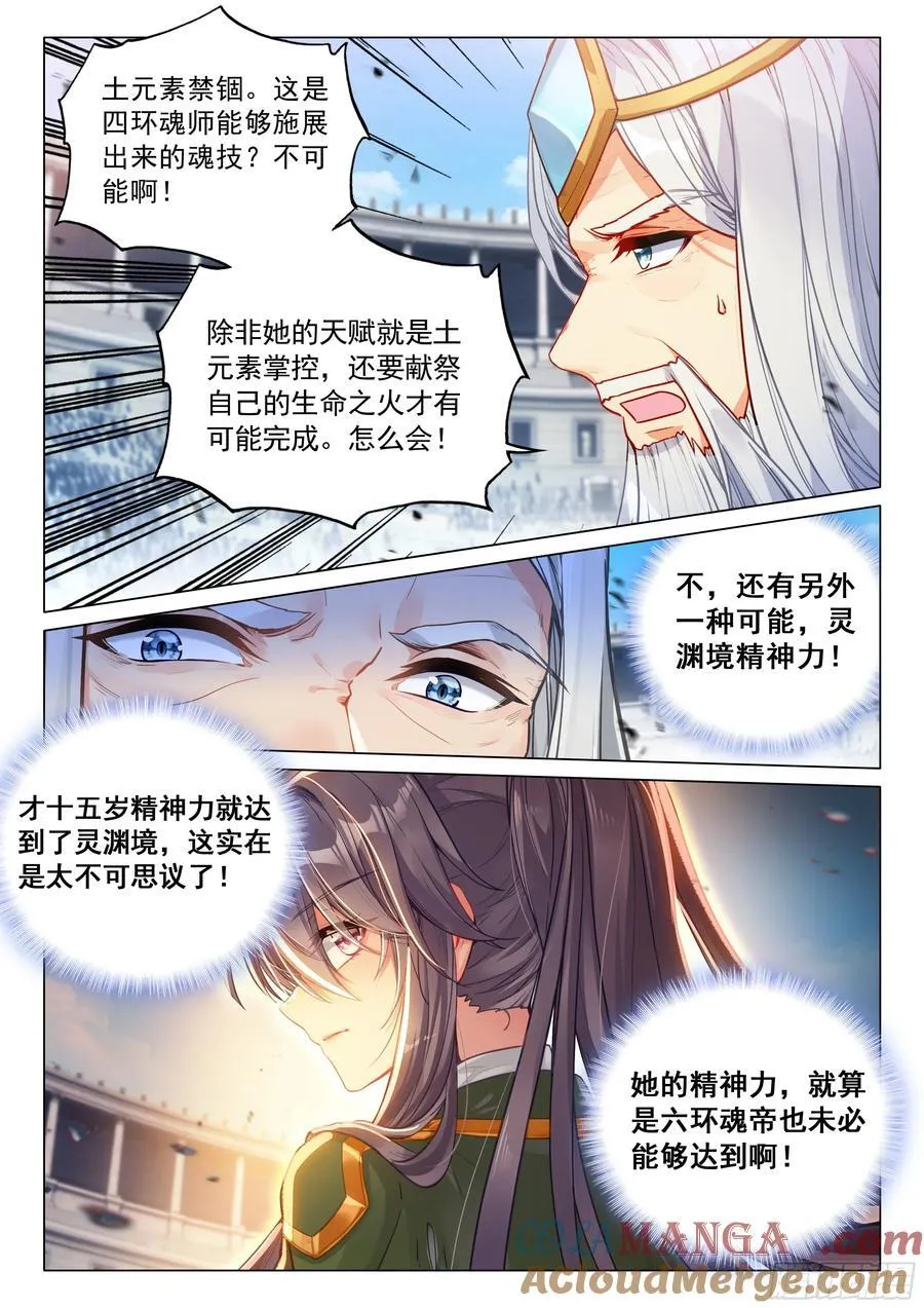 368 神龙舞天殇 第3页