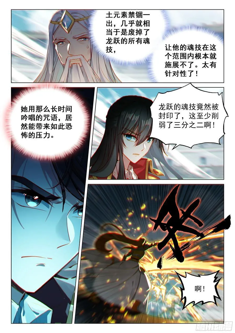 368 神龙舞天殇 第4页
