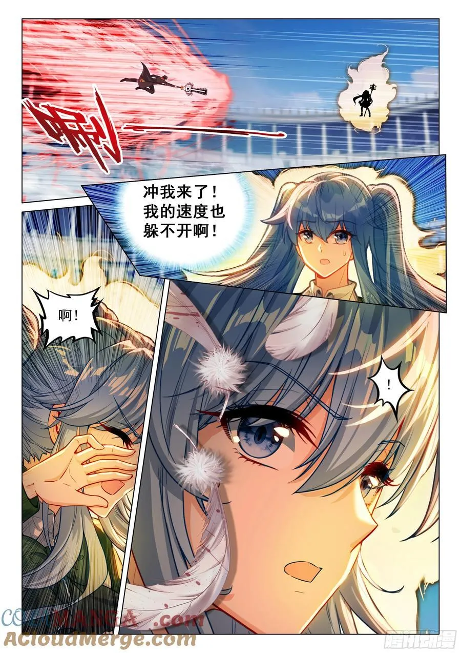 368 神龙舞天殇 第11页