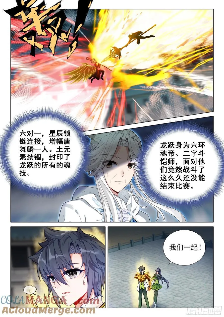 368 神龙舞天殇 第15页