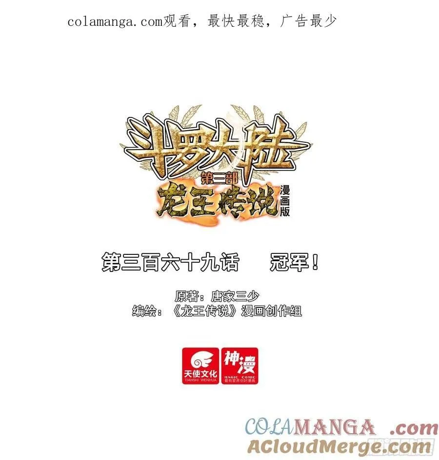 368 神龙舞天殇 第18页